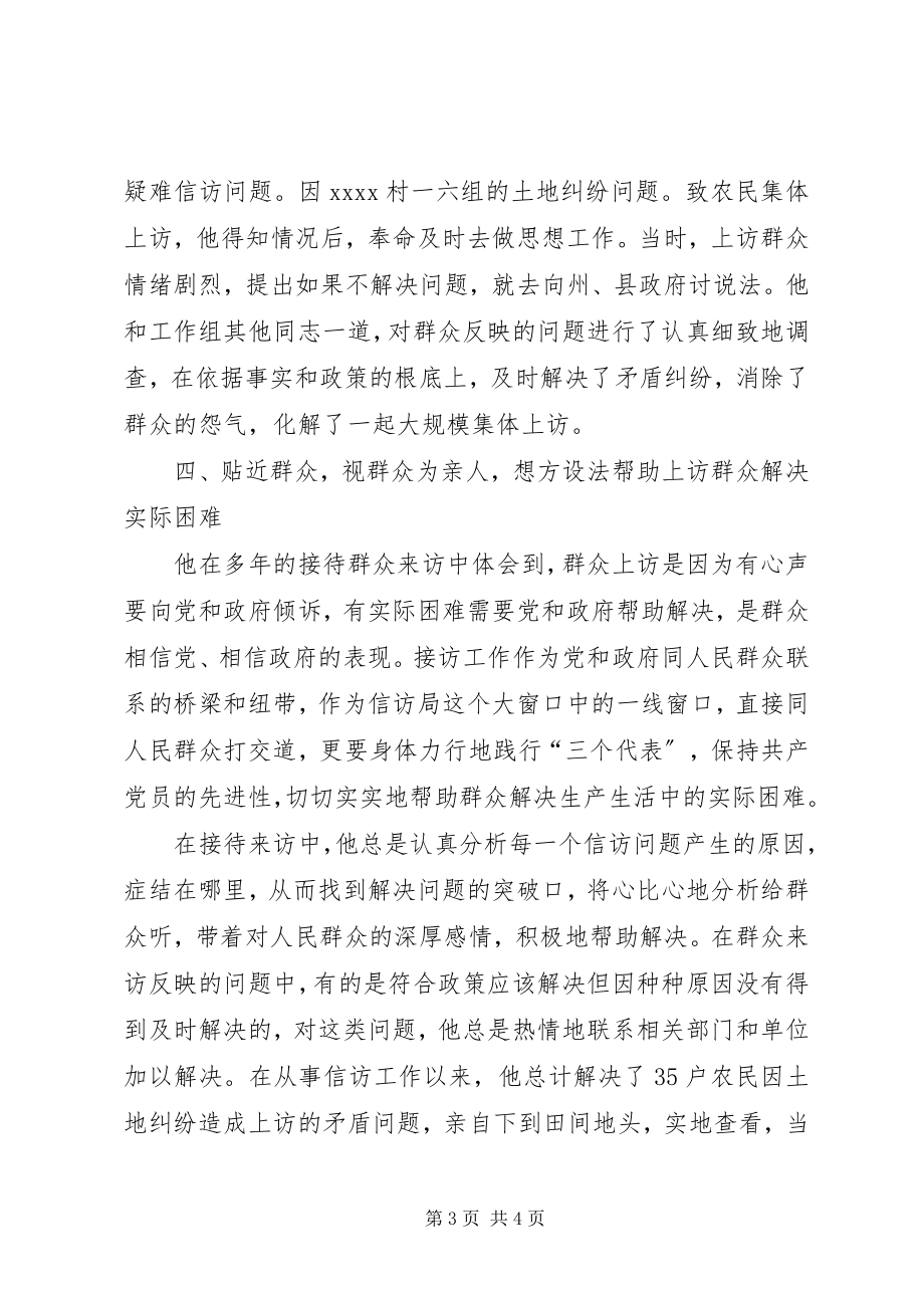 2023年副乡长信访工作个人先进事迹.docx_第3页