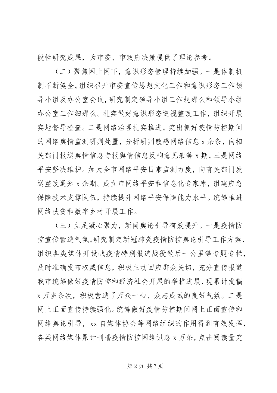 2023年宣传部门上半年总结及下半年计划.docx_第2页