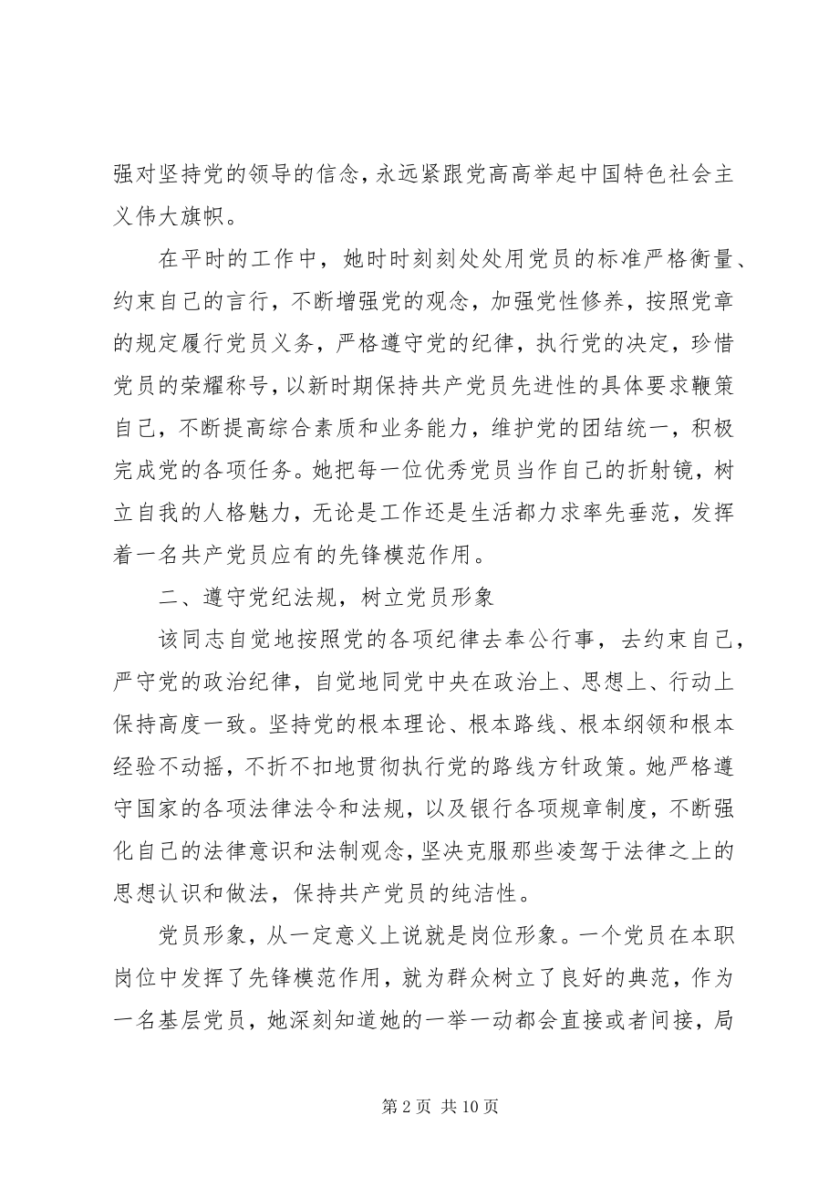 2023年优秀共产党员事迹材料三篇2.docx_第2页