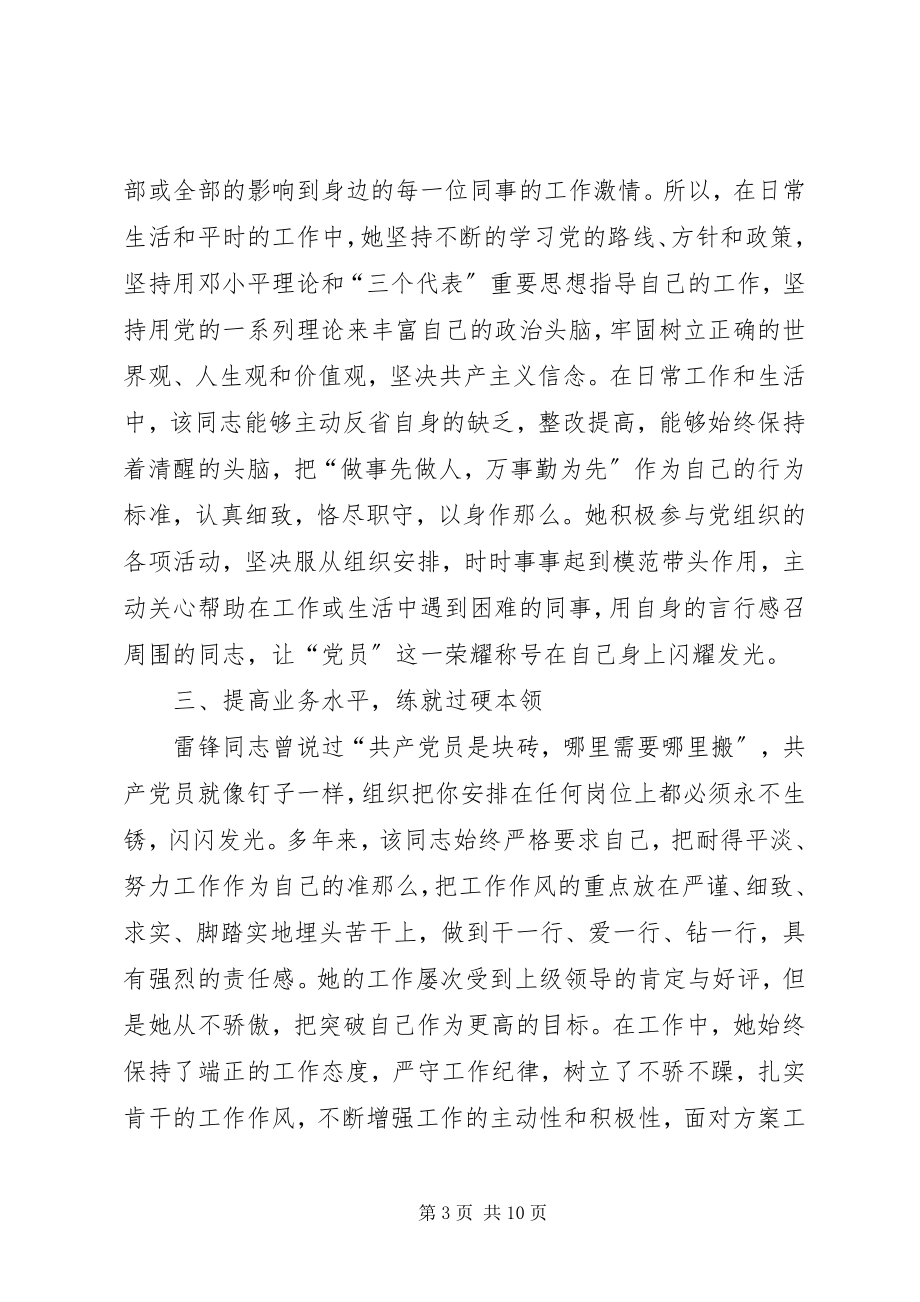 2023年优秀共产党员事迹材料三篇2.docx_第3页