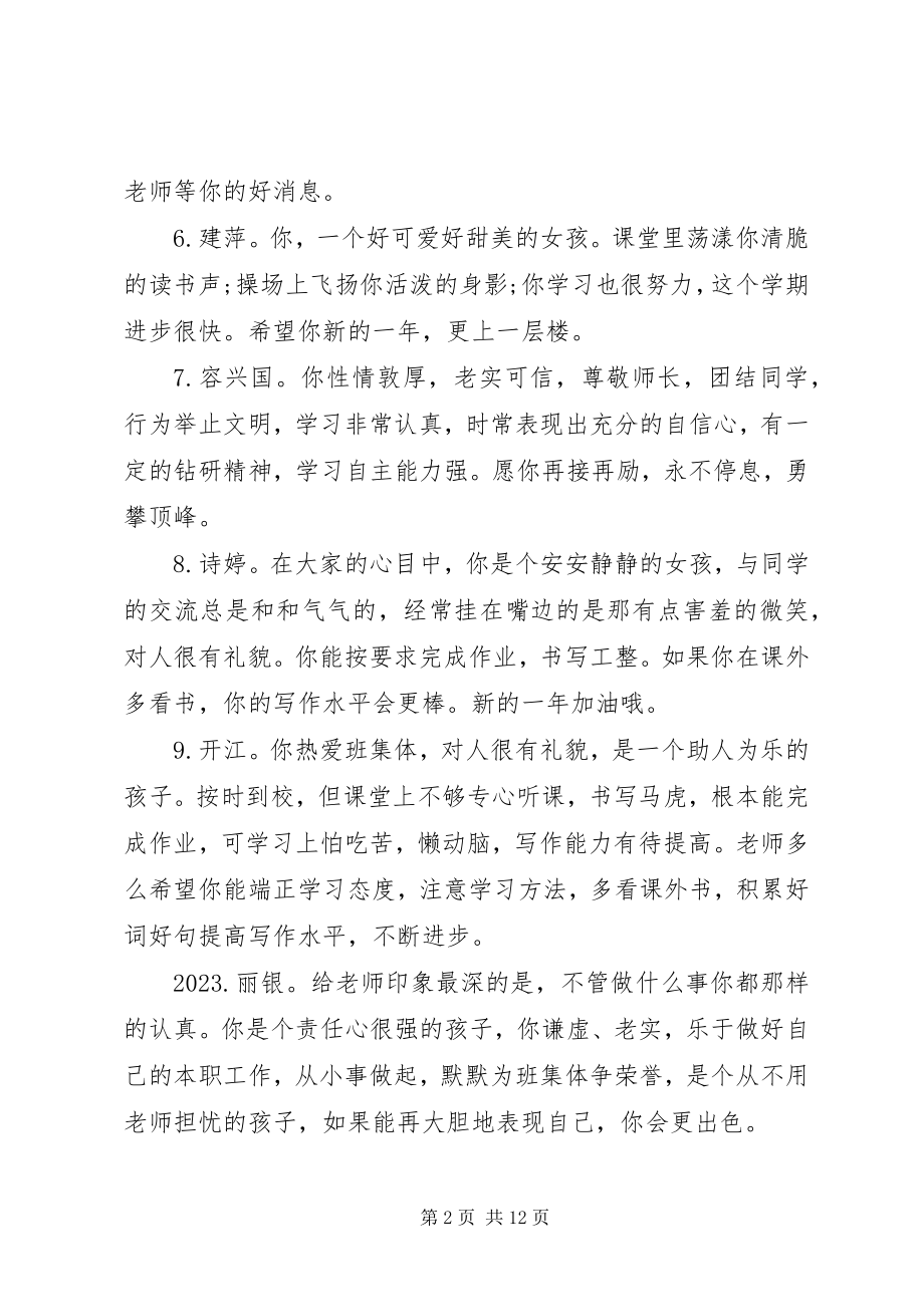 2023年小学毕业班老师评语.docx_第2页