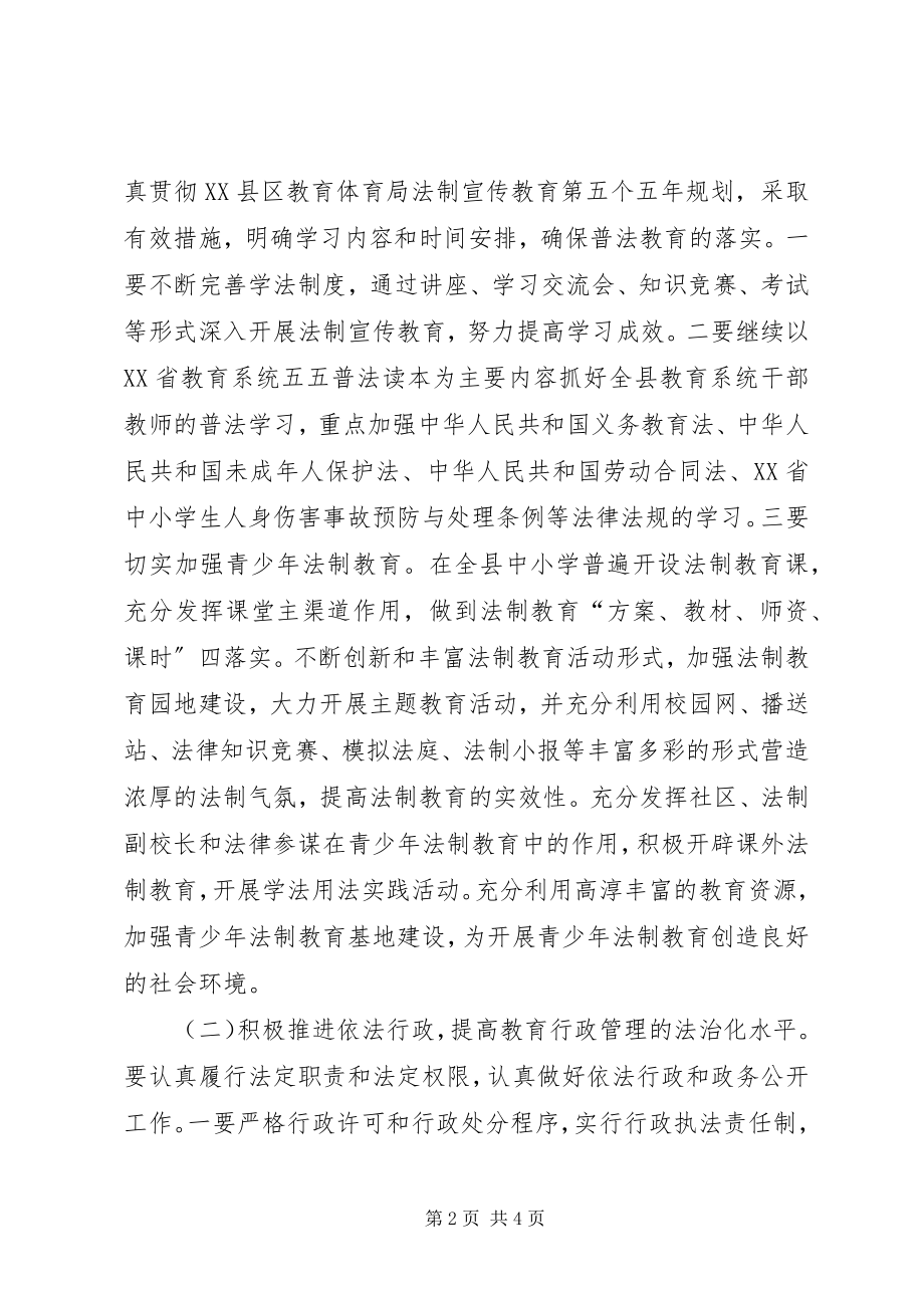 2023年教育局依法治教工作意见.docx_第2页