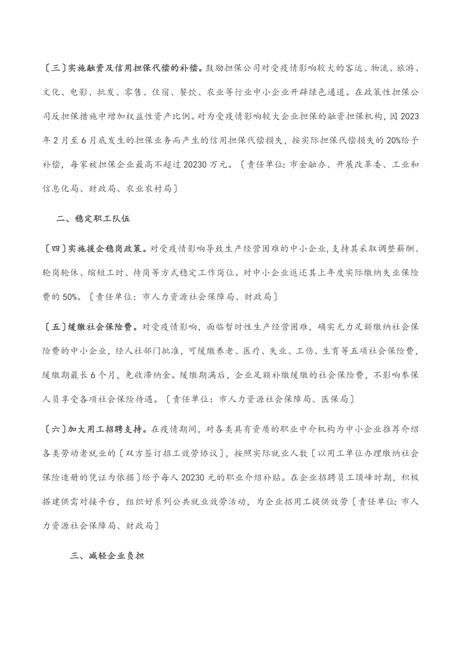 某市应对新型冠状病毒肺炎疫情支持中小企业发展若干措施.docx_第2页