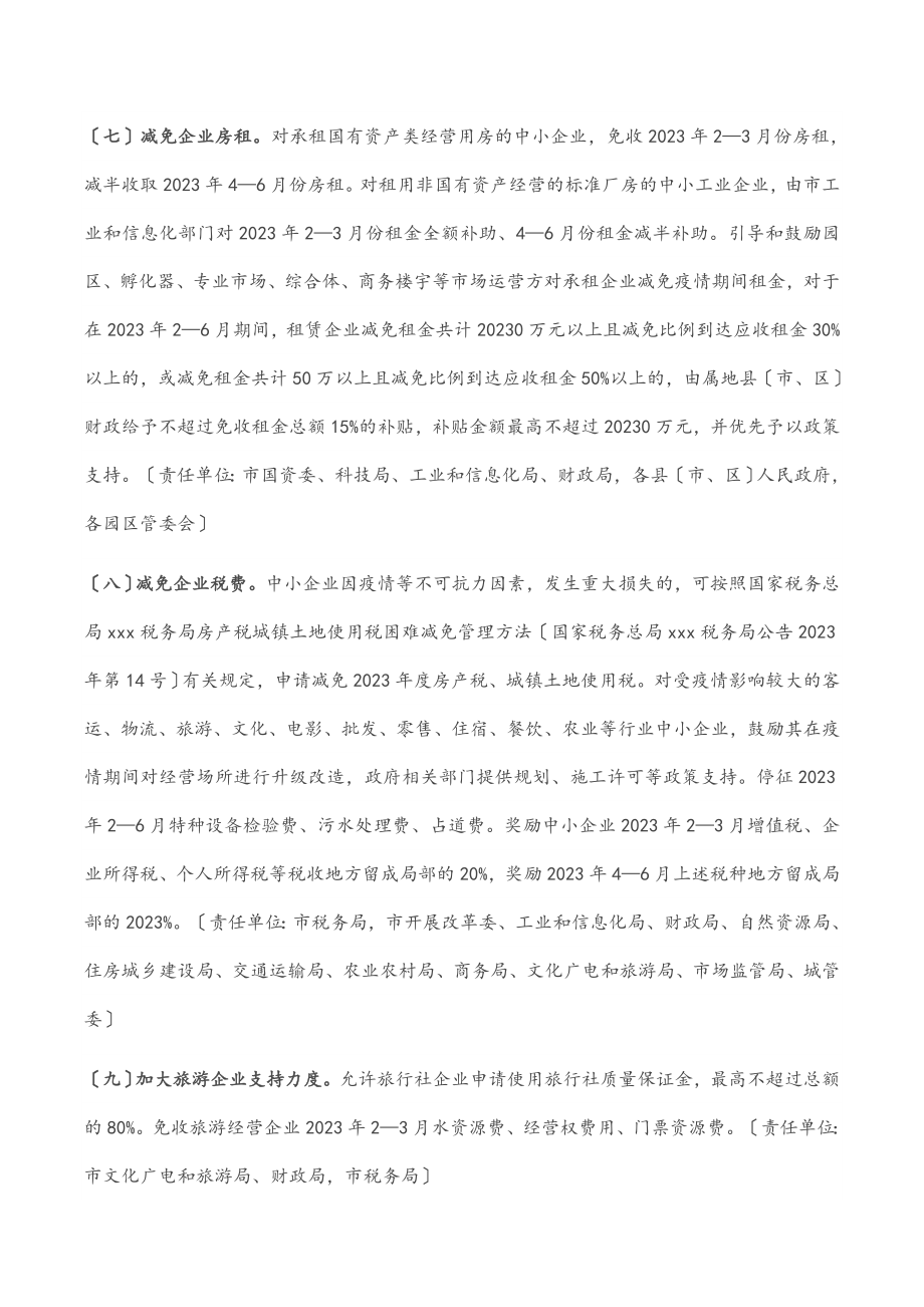 某市应对新型冠状病毒肺炎疫情支持中小企业发展若干措施.docx_第3页