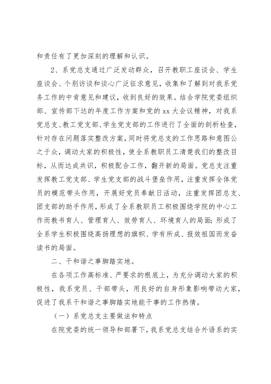 2023年党务干事工作总结.docx_第2页