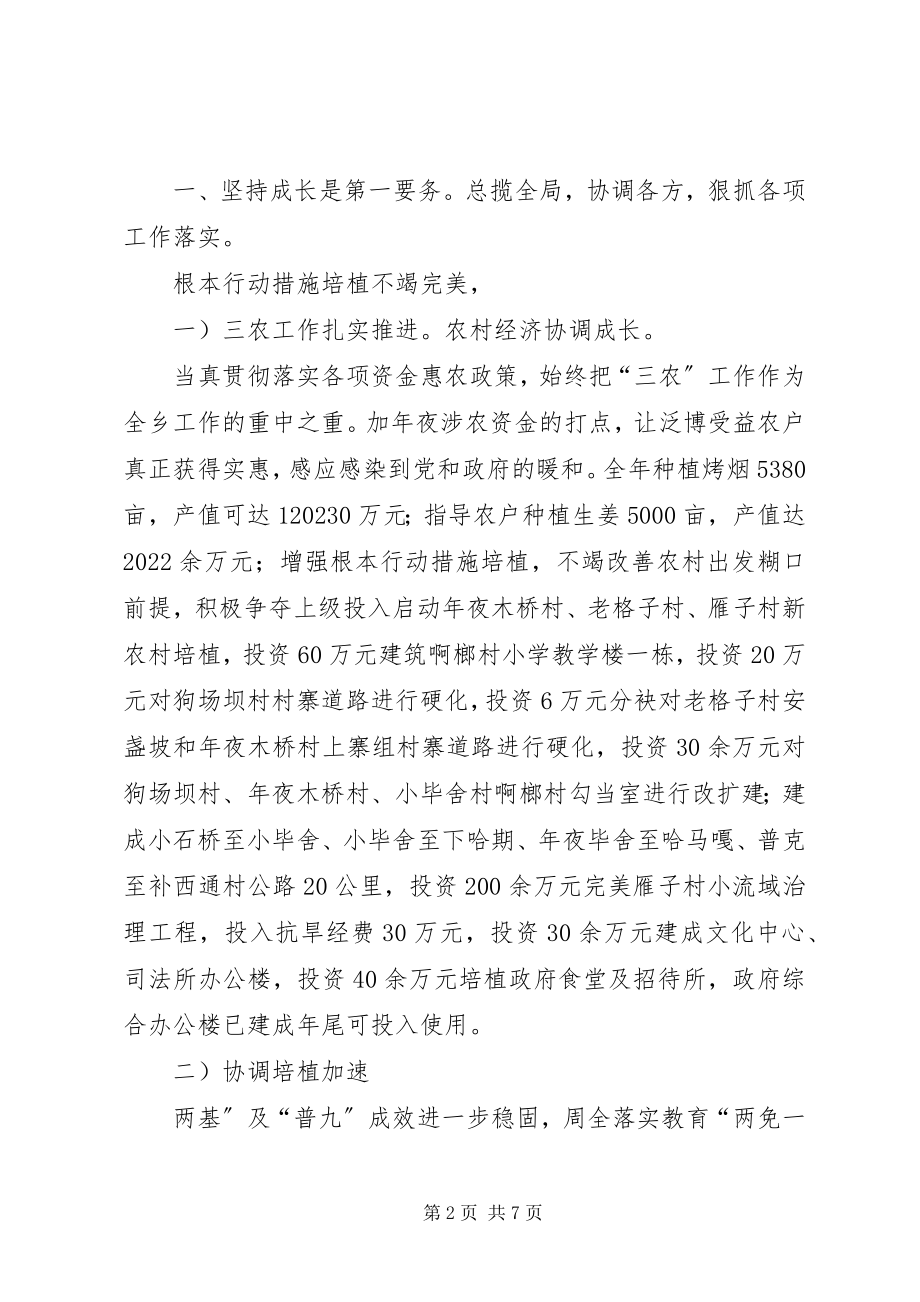 2023年党委民主廉洁自律.docx_第2页