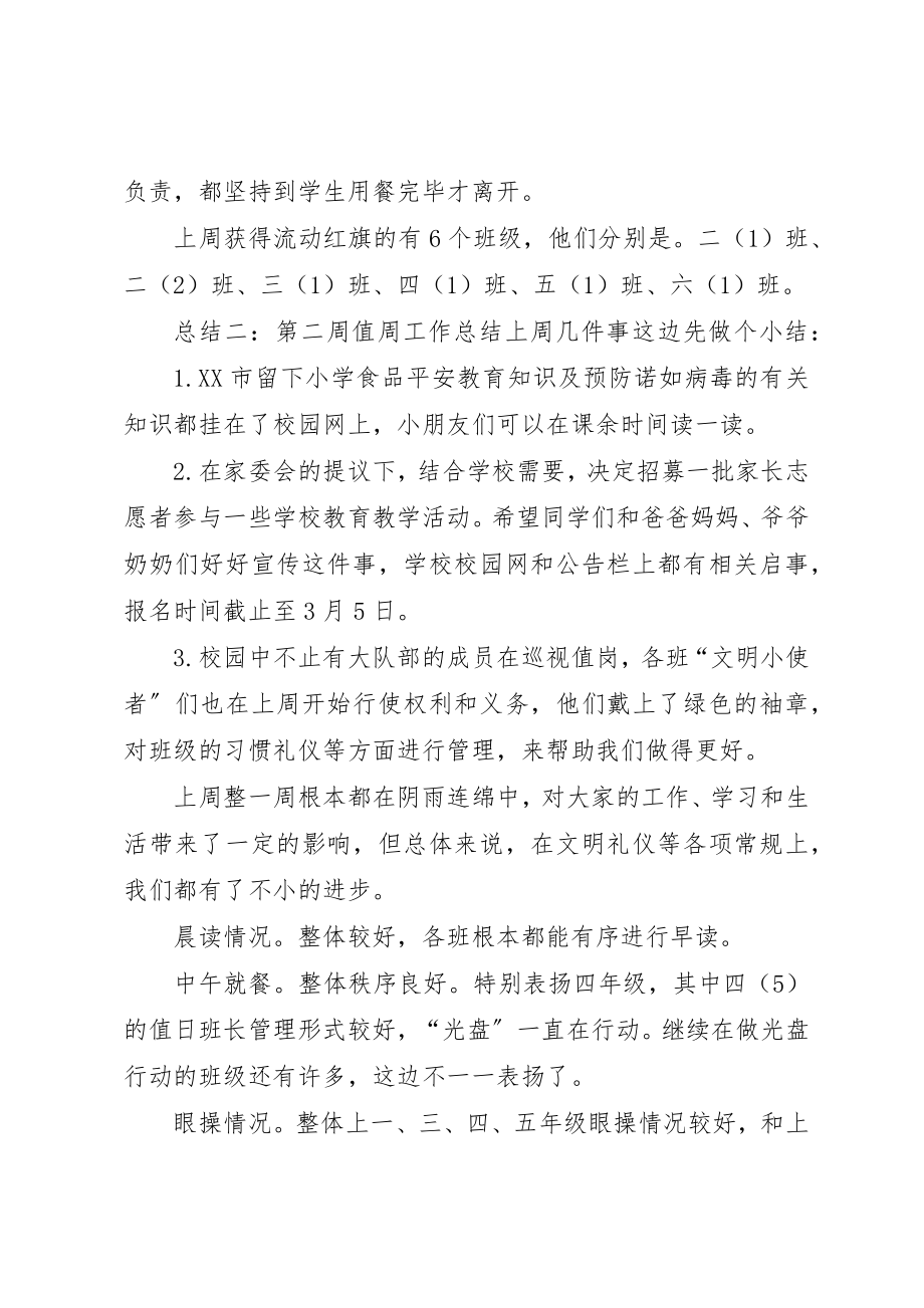 2023年第二周值周工作总结2新编.docx_第2页