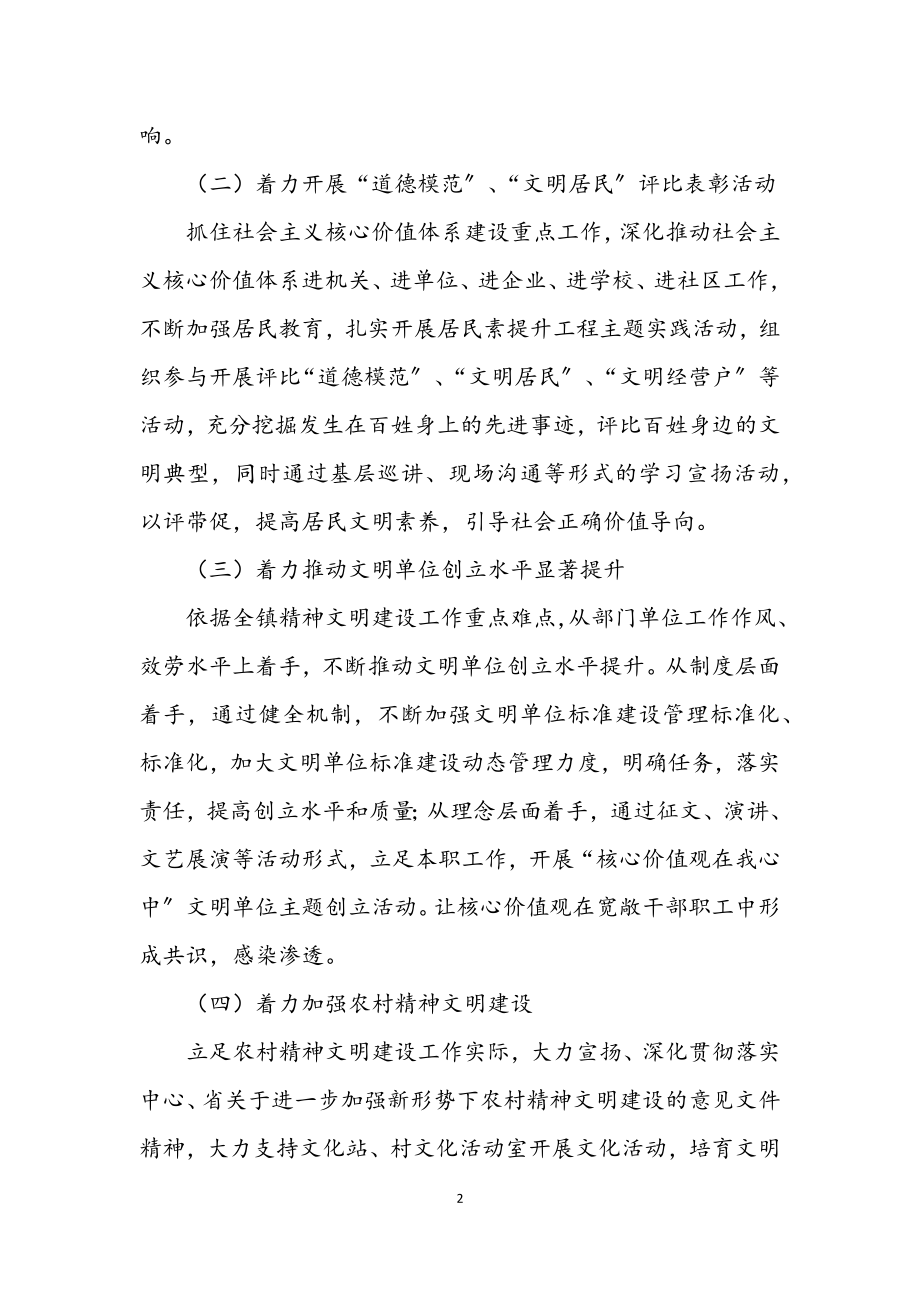 2023年乡镇精神文明建设工作意见.docx_第2页