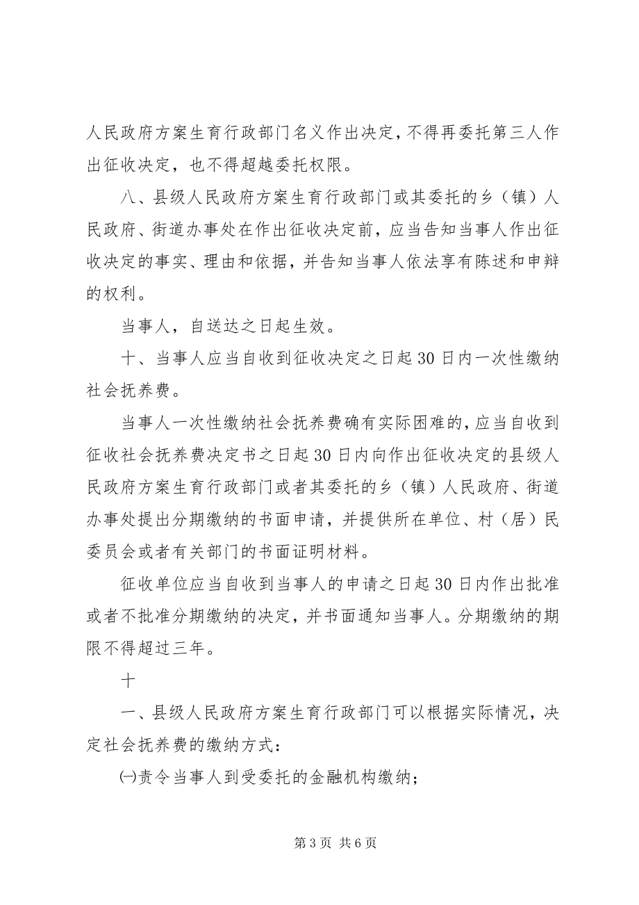 2023年XX省社会抚养费征收管理办法.docx_第3页