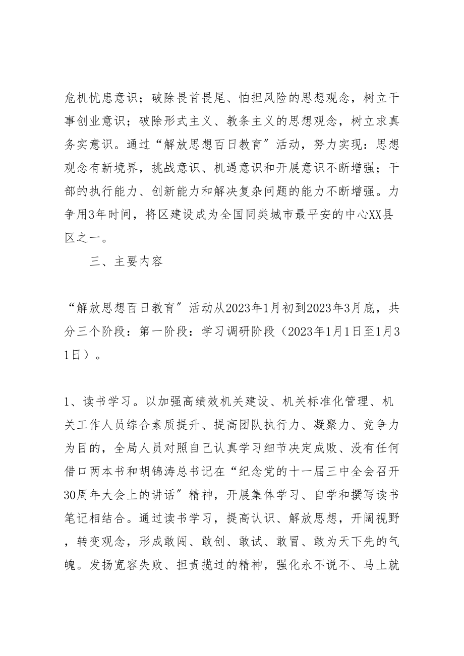 2023年安监局解放思想教育方案.doc_第2页