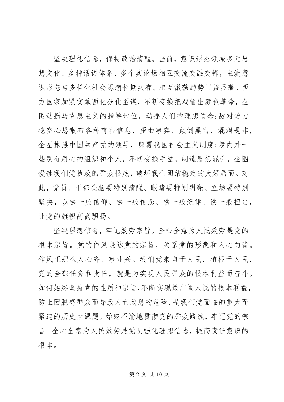 2023年坚定理想信念明确政治方向领导讲话稿.docx_第2页