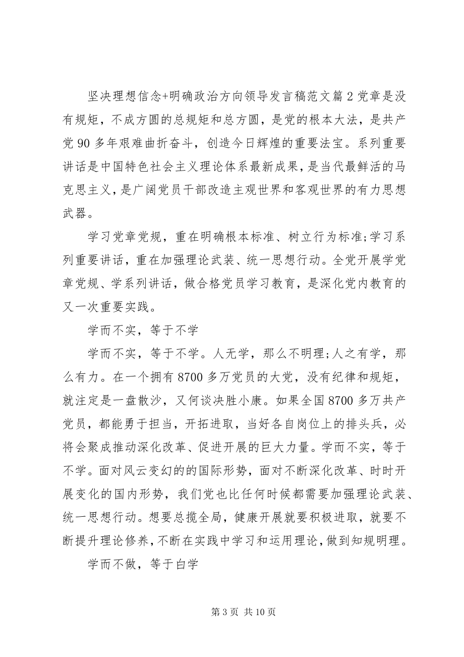 2023年坚定理想信念明确政治方向领导讲话稿.docx_第3页