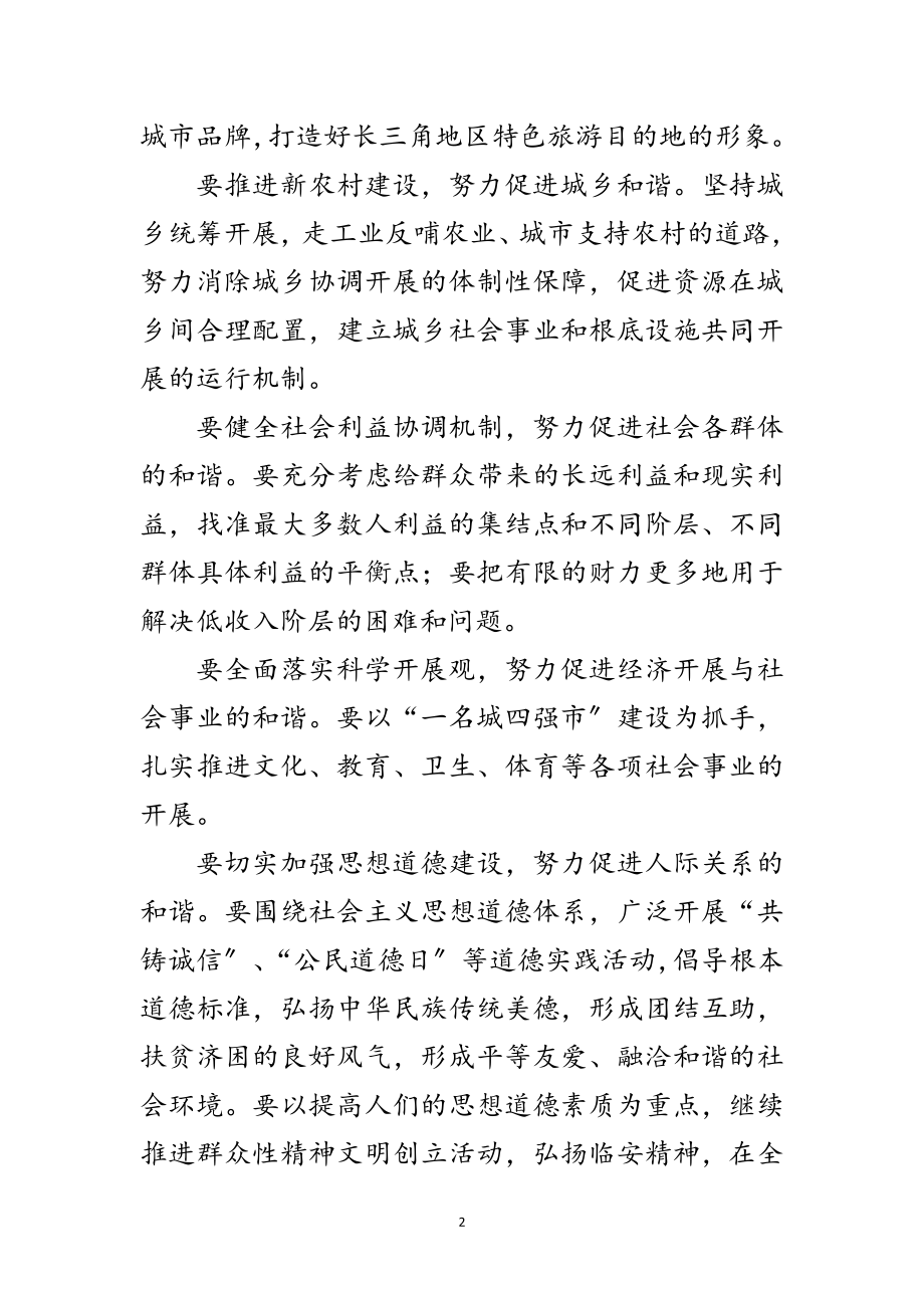 2023年市委理论中心组发展与和谐社会发言材料范文.doc_第2页