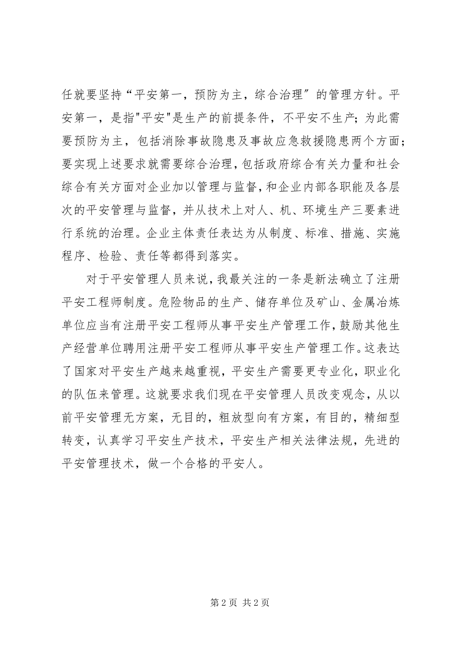 2023年新安全法学习心得.docx_第2页