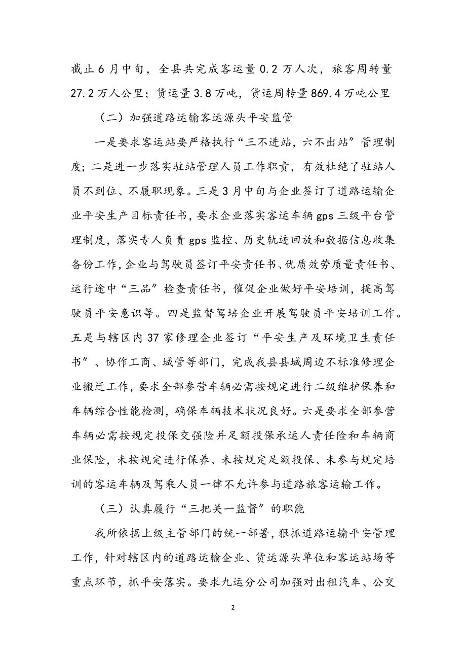 2023年运管所半年总结.docx_第2页