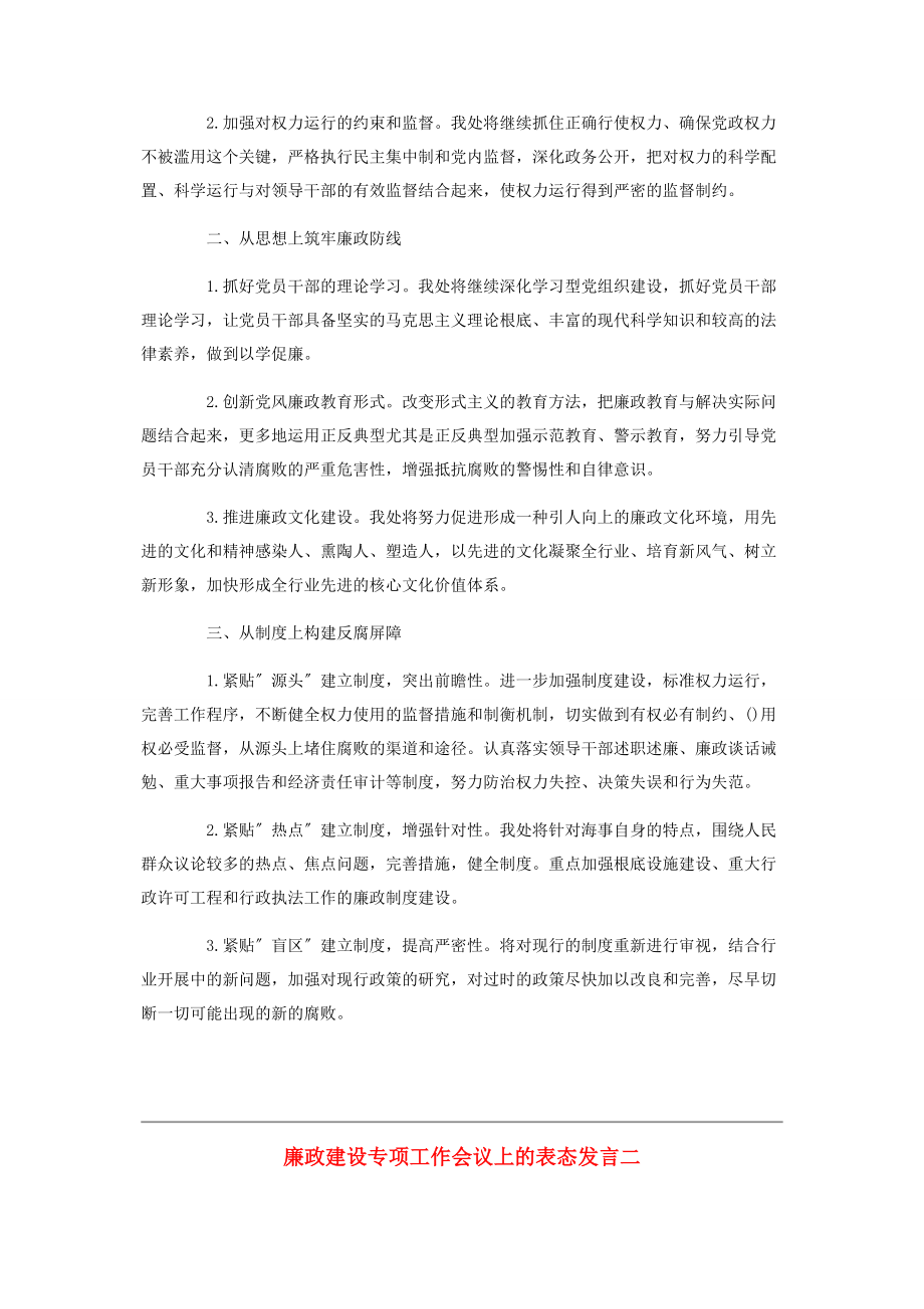 2023年廉政建设专项工作会议上表态发言.docx_第2页