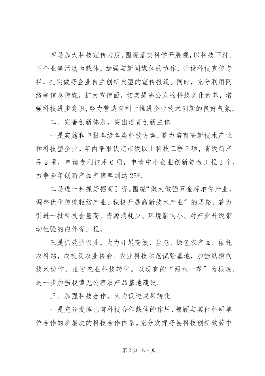 2023年科技局发展科技创新工作计划.docx_第2页