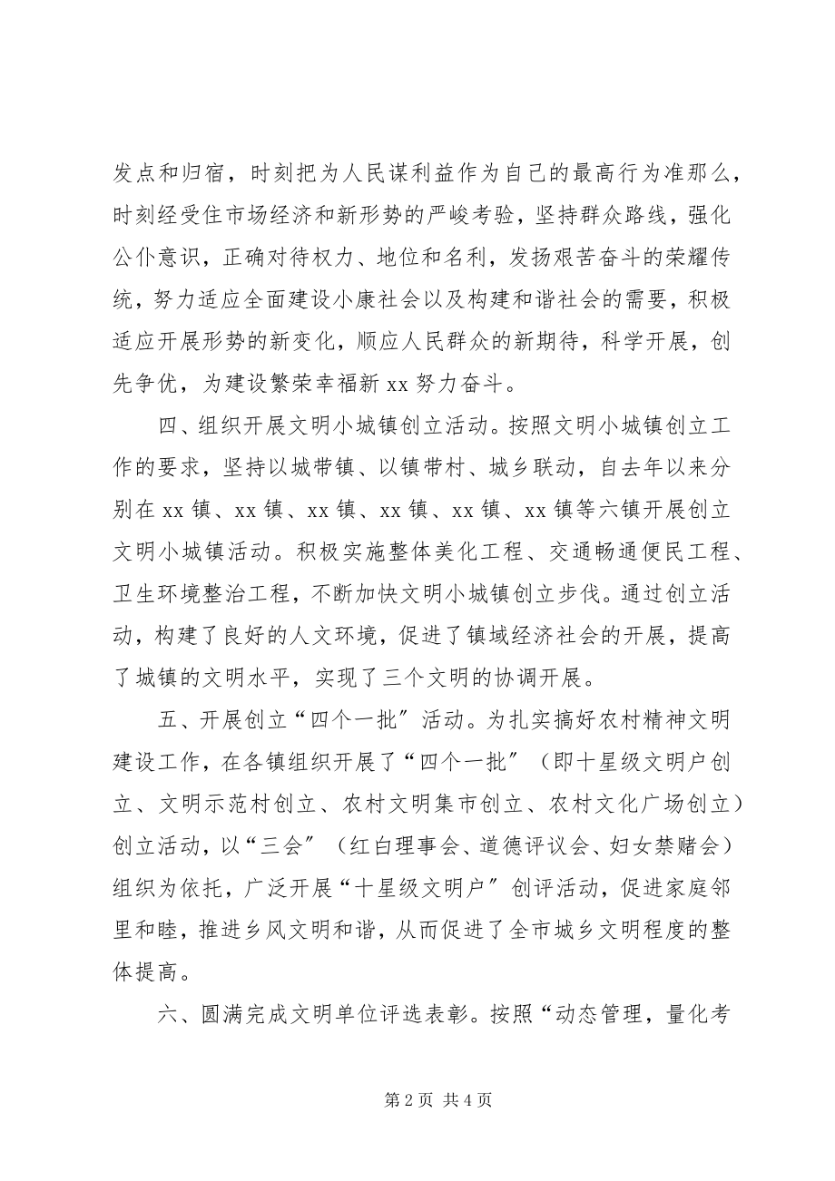 2023年市文明办主任思想道德建设工作总结.docx_第2页