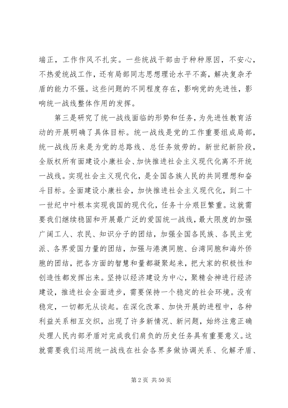 2023年市委统战部领导班子共性目标完成情况总结.docx_第2页