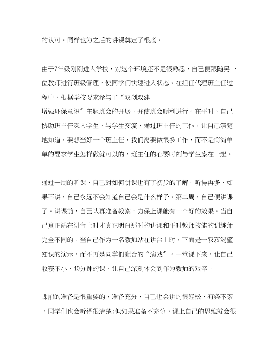 2023年教师实习期个人工作总结五篇.docx_第2页