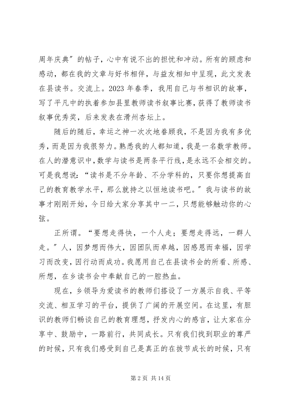 2023年读书会会长竞选稿.docx_第2页