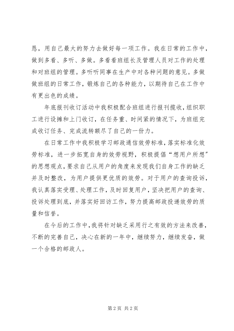 2023年投递员个人年度工作总结的.docx_第2页