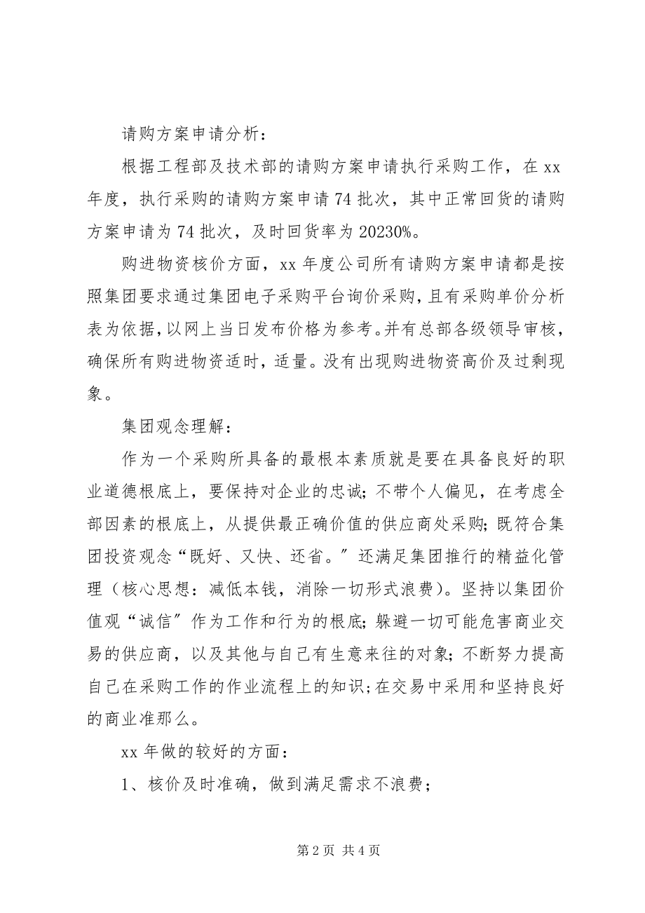 2023年贸易部度个人工作总结.docx_第2页