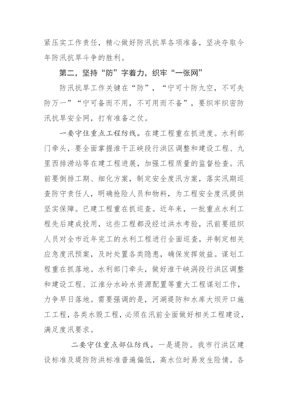 同志在全市防汛抗旱工作电视电话会议上的讲话.docx_第3页