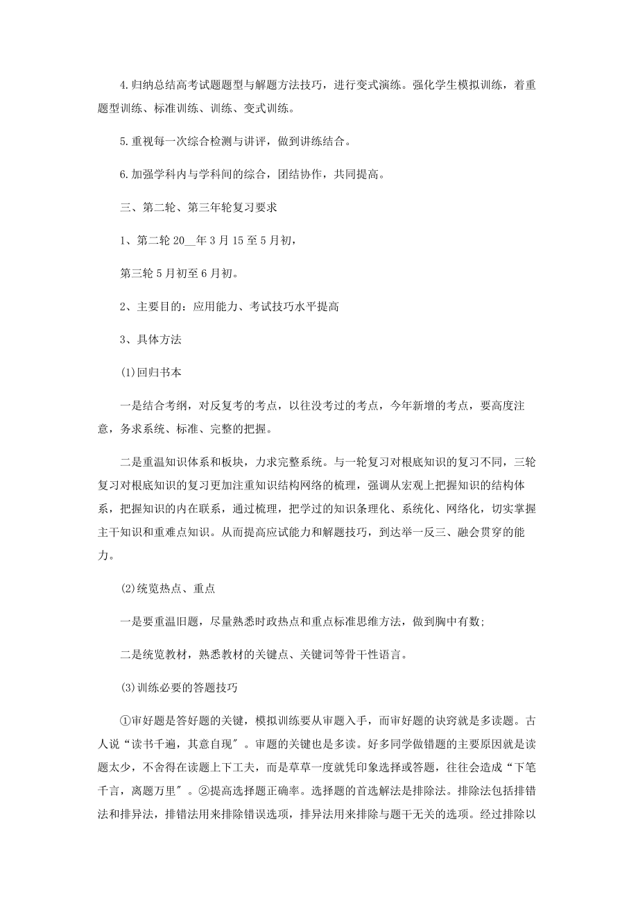 2023年政治教师工作计划.docx_第3页