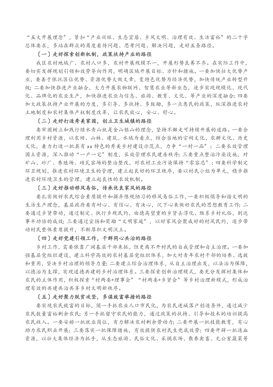 2023年在全区乡村振兴工作推进会上的讲话.docx_第2页