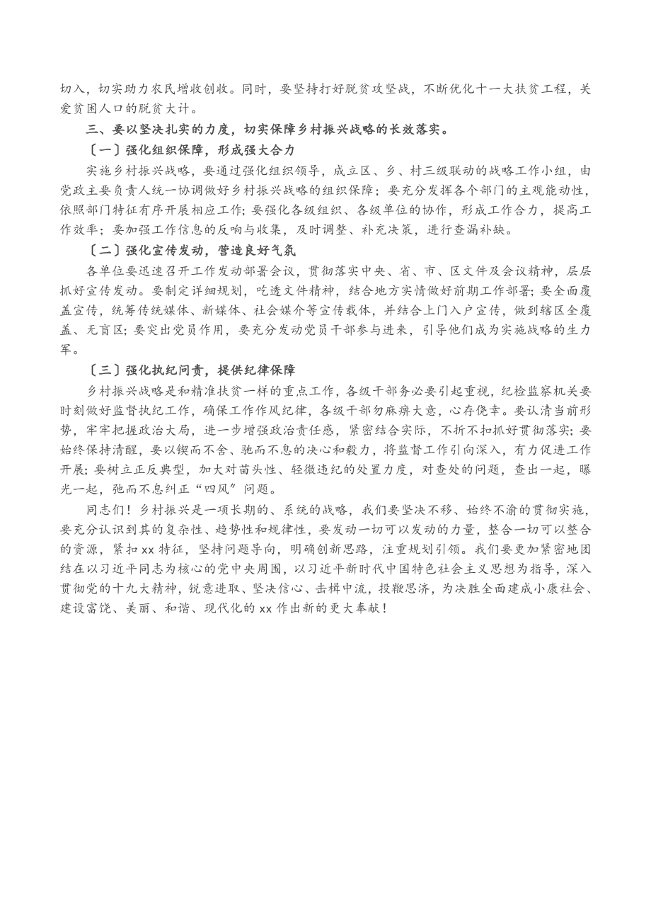 2023年在全区乡村振兴工作推进会上的讲话.docx_第3页