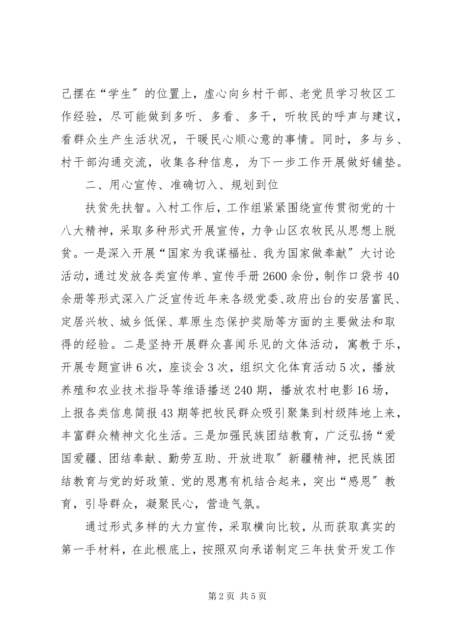 2023年乡镇扶贫开发工作心得体会.docx_第2页