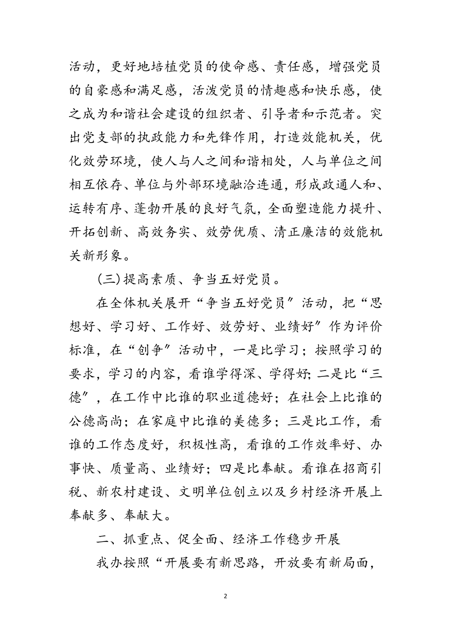 2023年区管委会办事处年终工作总结范文.doc_第2页