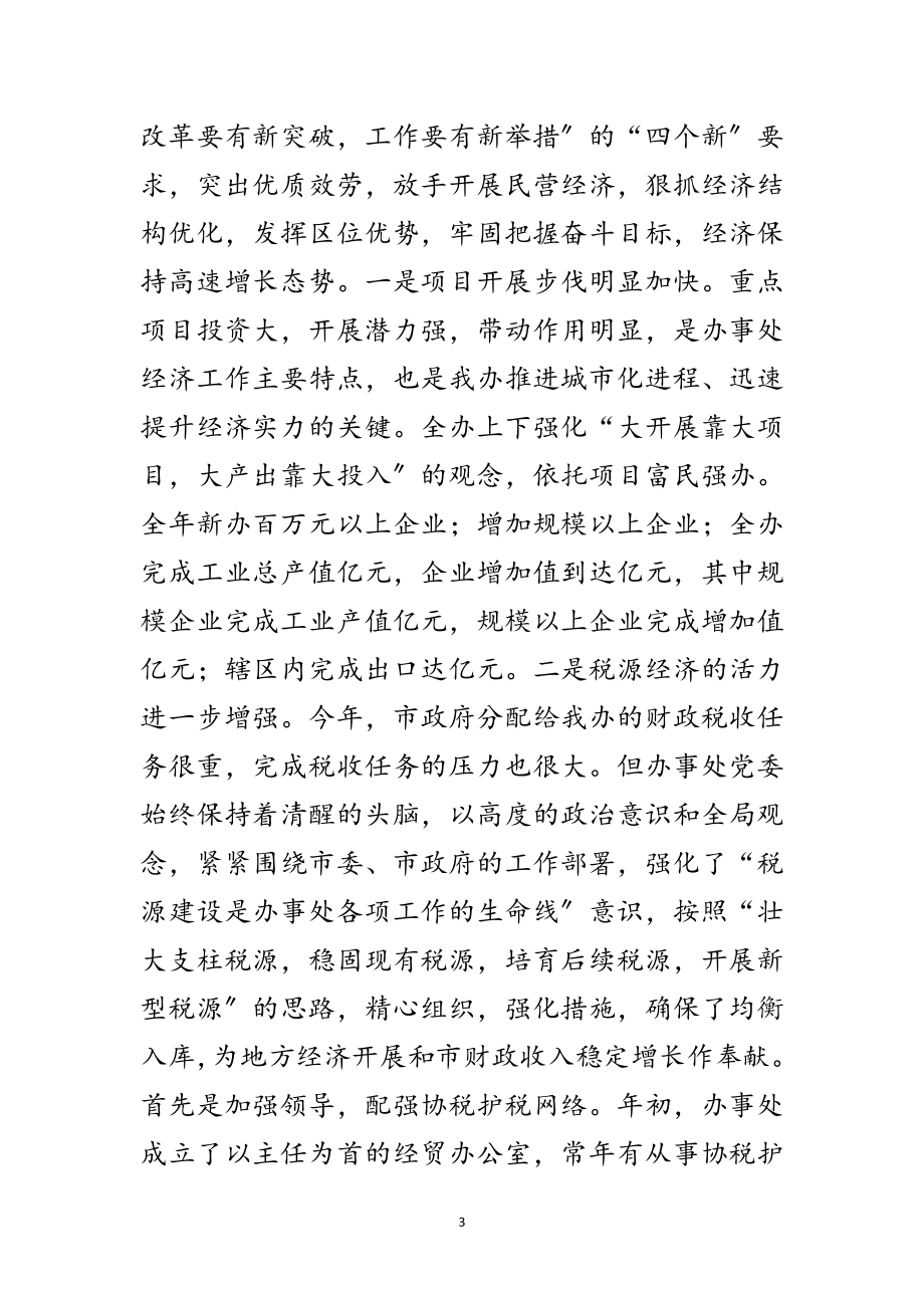 2023年区管委会办事处年终工作总结范文.doc_第3页