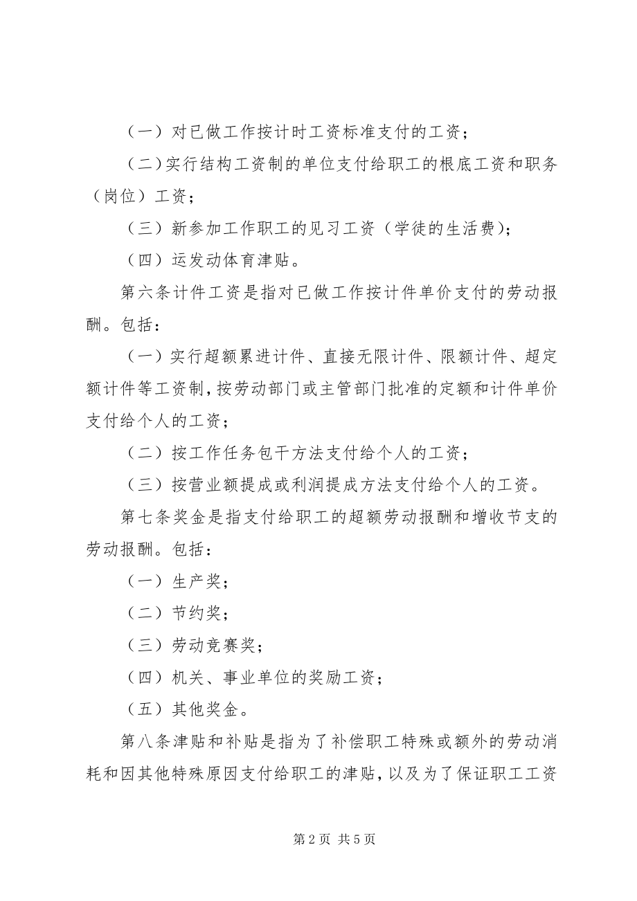 2023年工资总额统计规定.docx_第2页