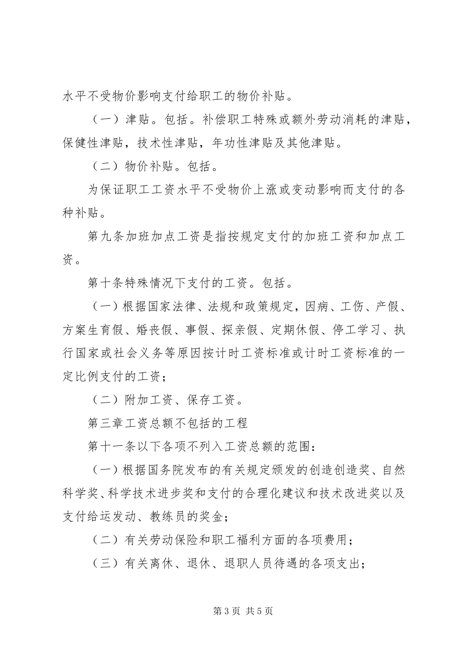 2023年工资总额统计规定.docx_第3页