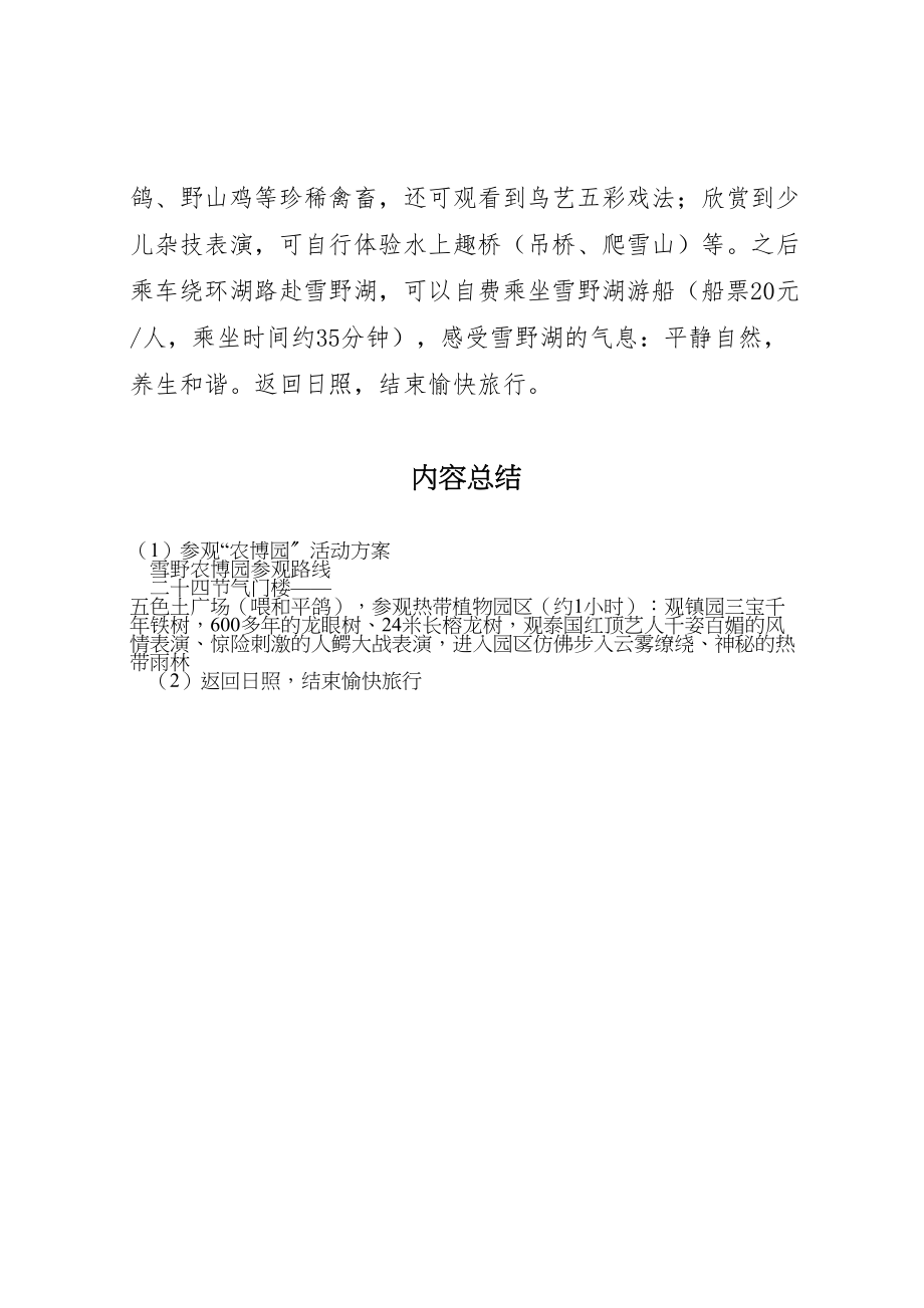 2023年参观农博园活动方案 2.doc_第2页