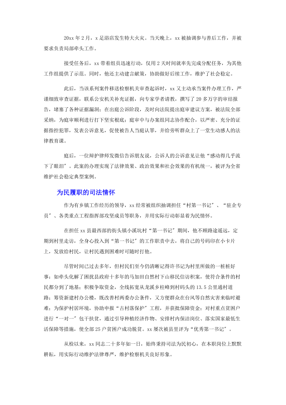 2023年检察院公务员个人事迹大全.docx_第2页