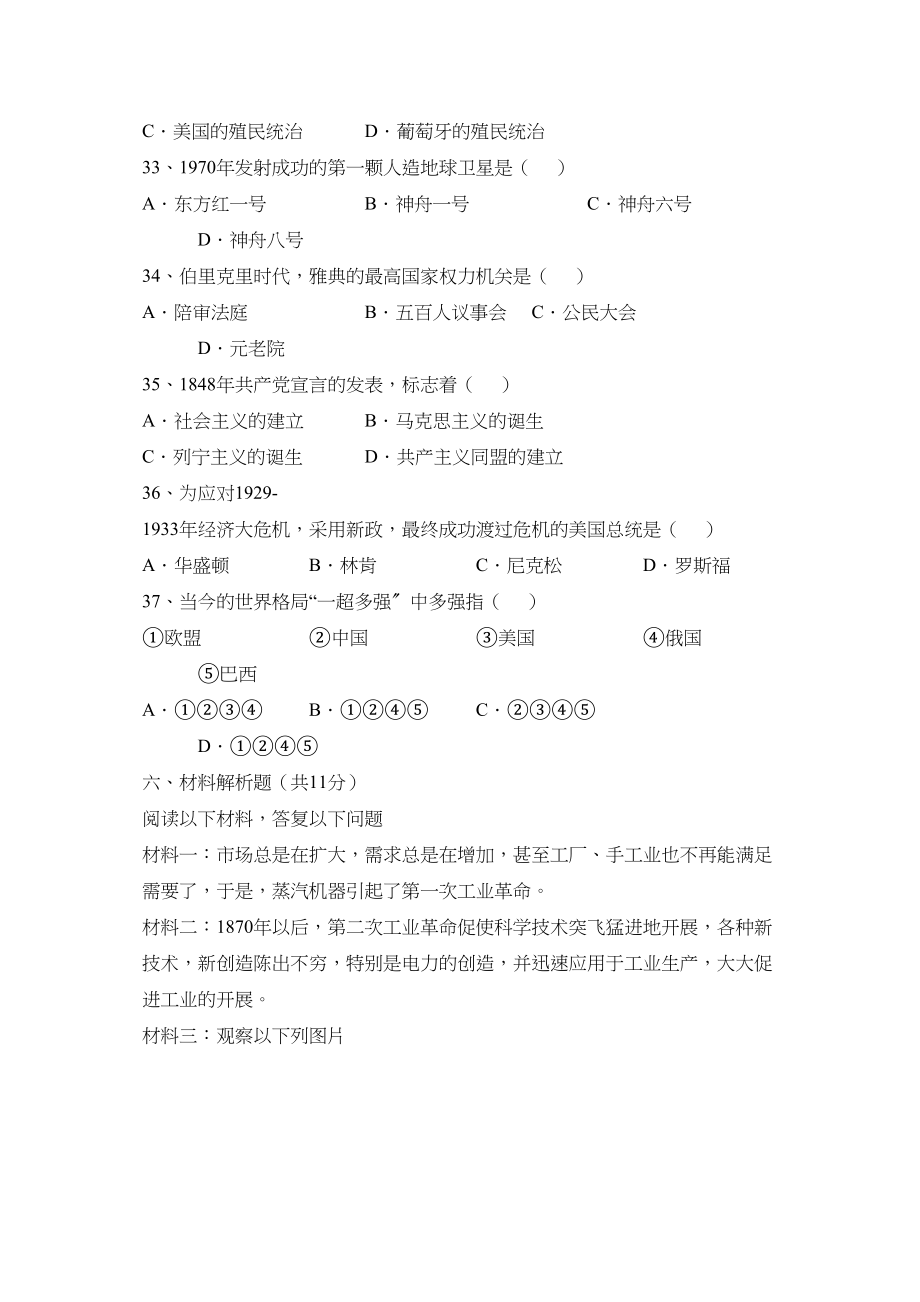 2023年广东省揭阳市初业水平考试历史部分初中历史.docx_第3页