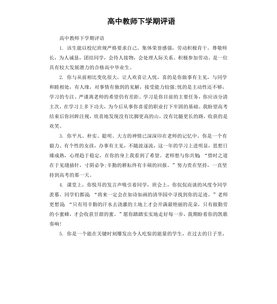 高中教师下学期评语.docx_第1页