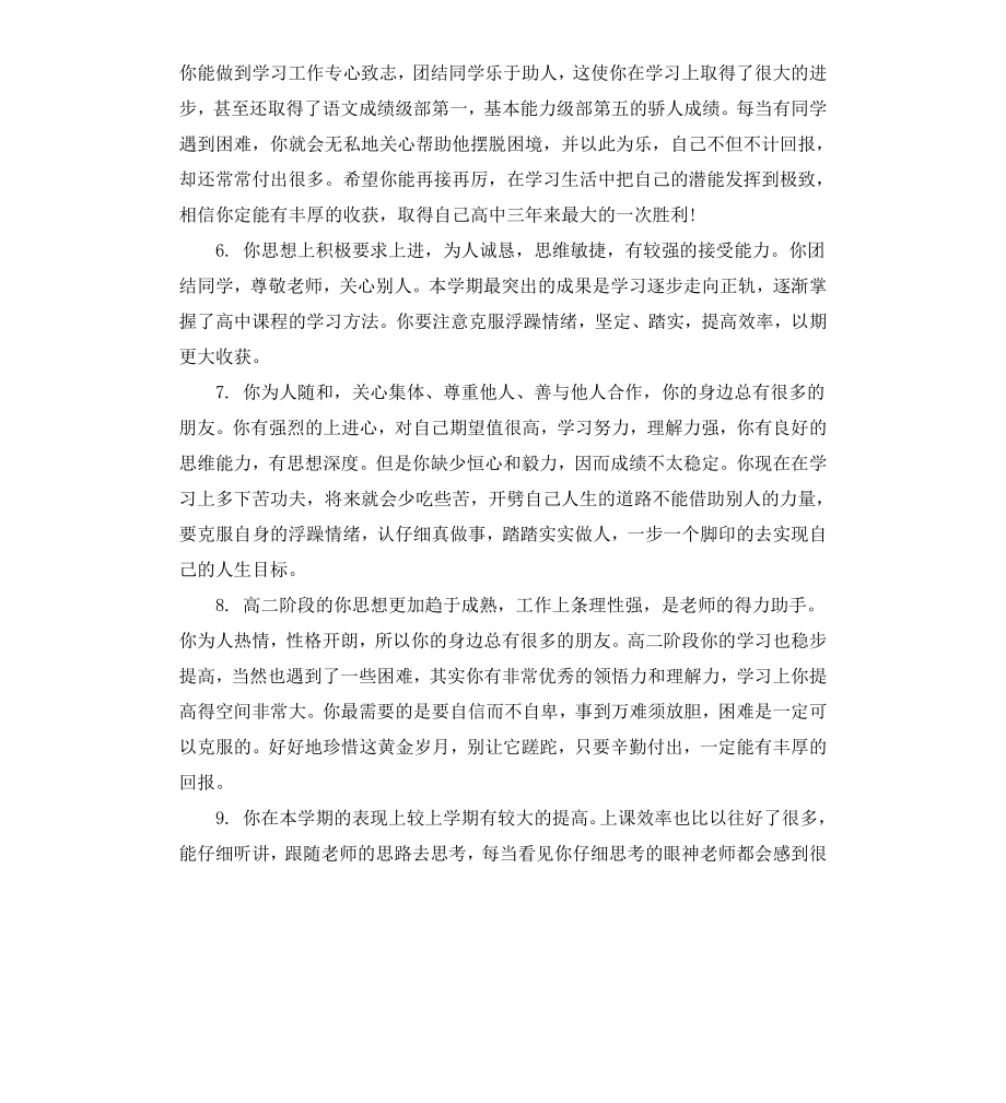 高中教师下学期评语.docx_第2页