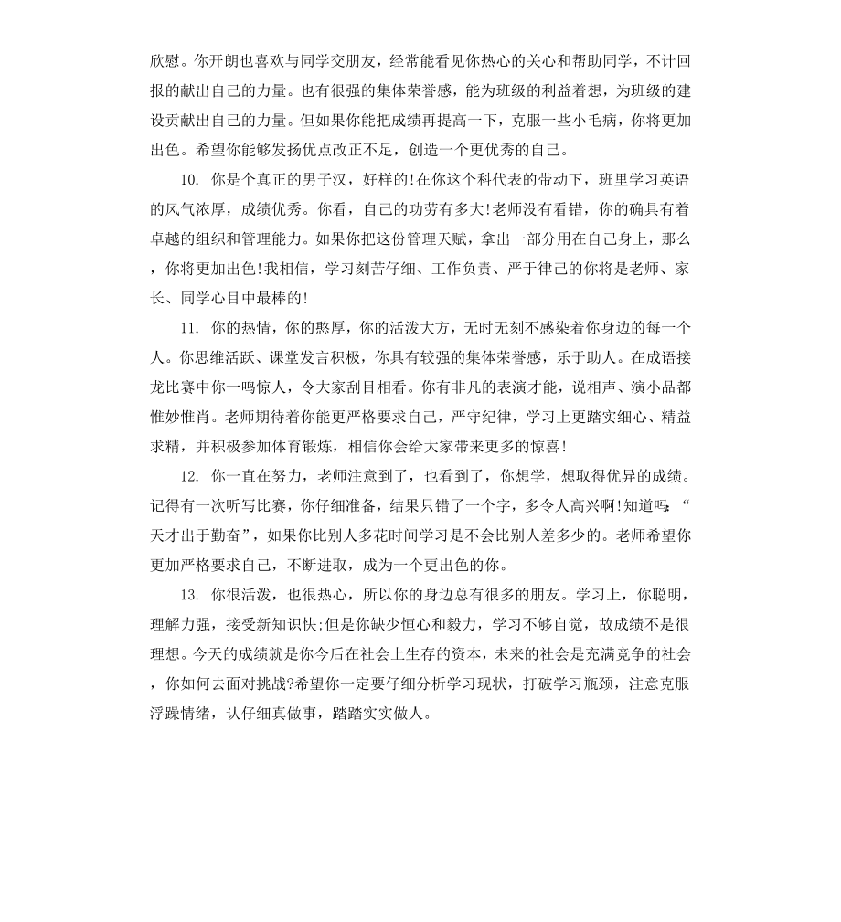 高中教师下学期评语.docx_第3页