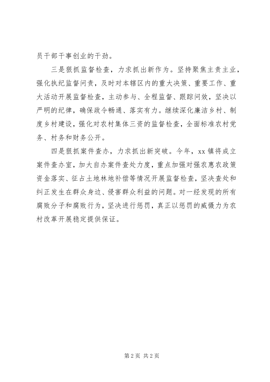 2023年“廉洁自律”个人心得体会新编.docx_第2页