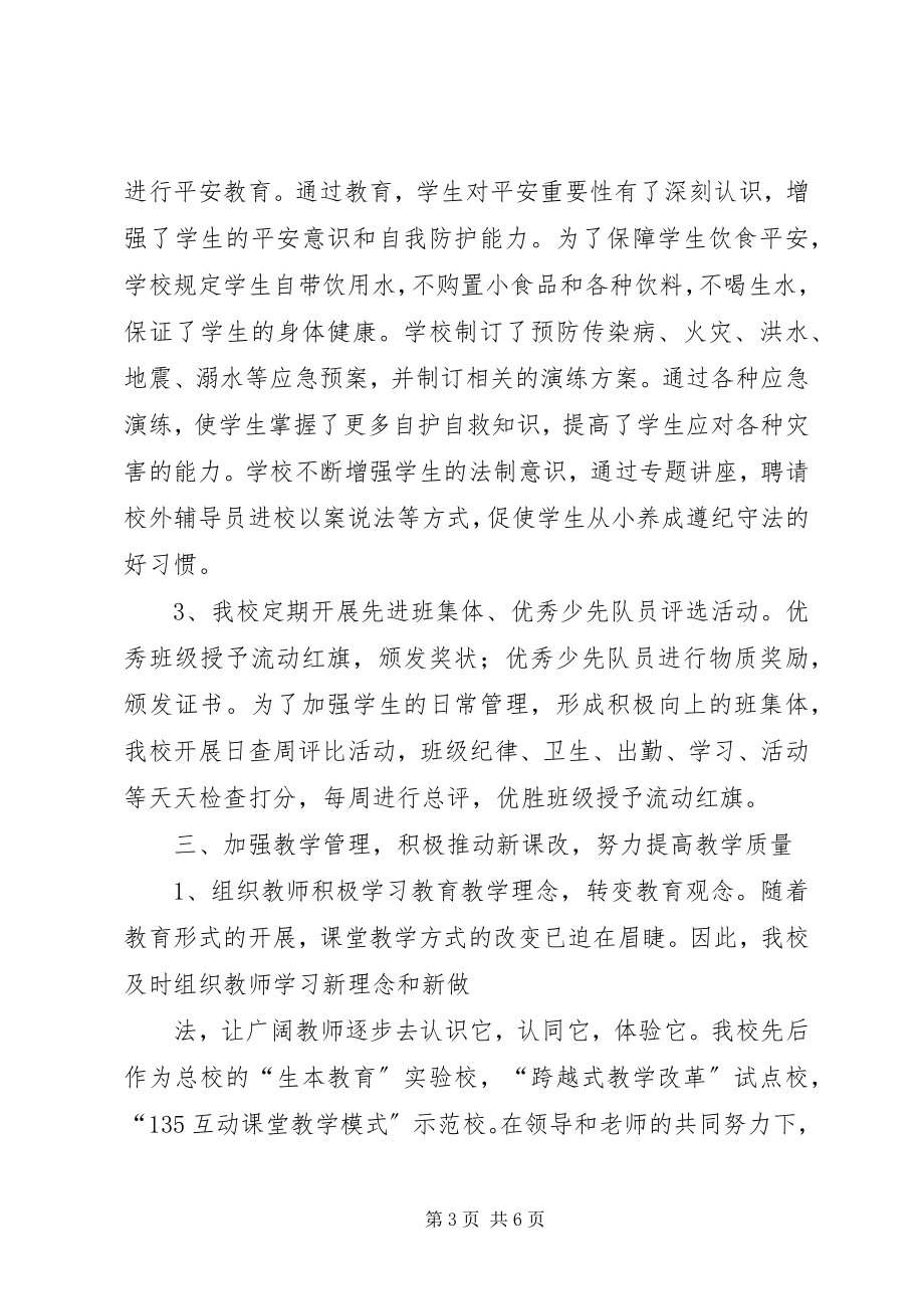 2023年学校迎省教育工作督导评估汇报材料.docx_第3页