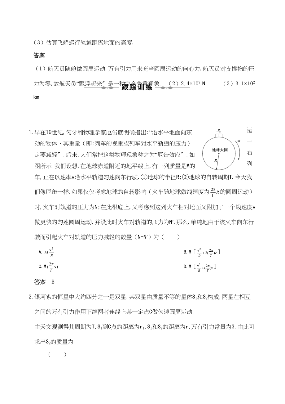 2023年高考物理精品讲练系列学案万有引力与天体运动doc高中物理.docx_第3页