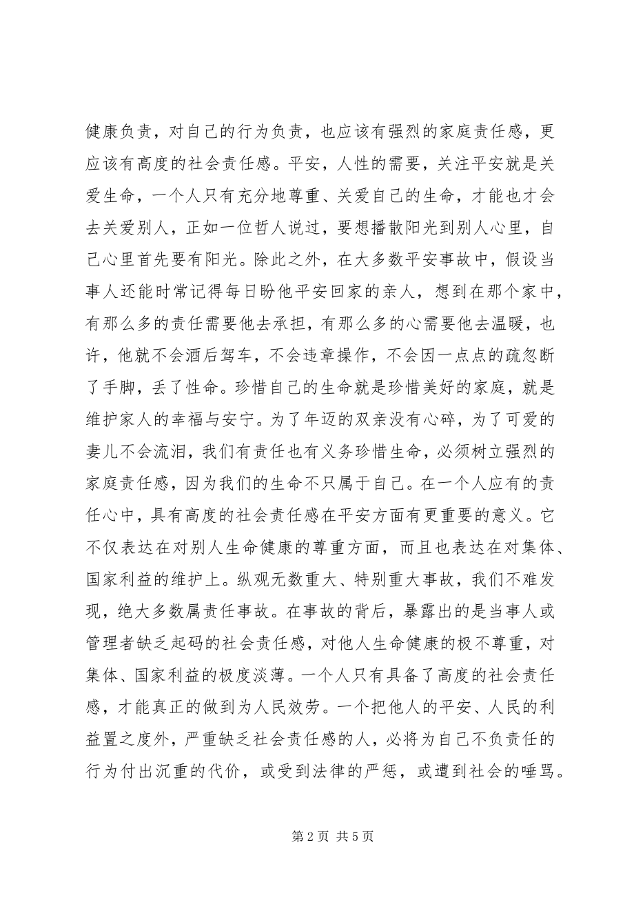 2023年用心撑起一片安全的天.docx_第2页