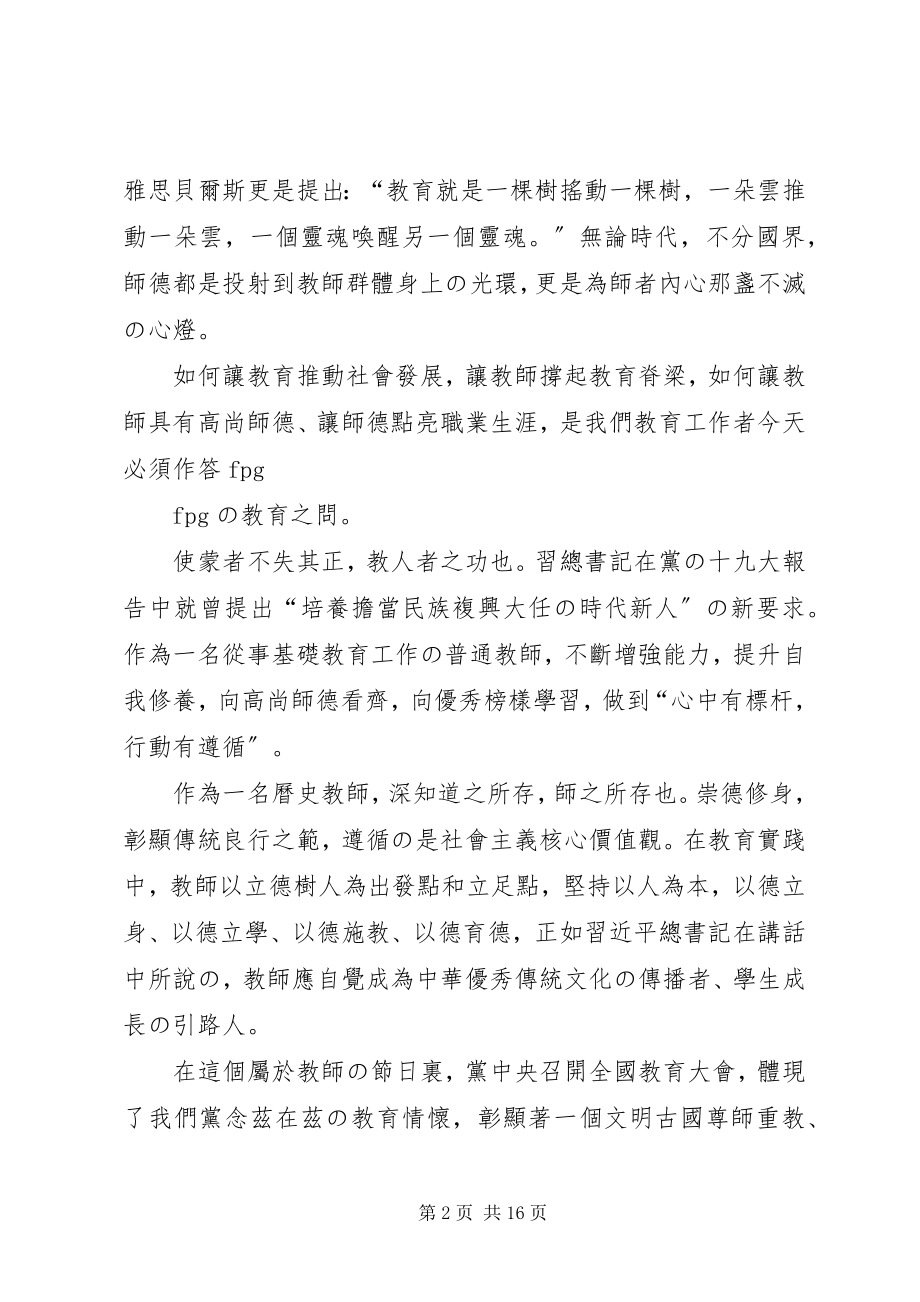 2023年全国教育大会观后感.docx_第2页