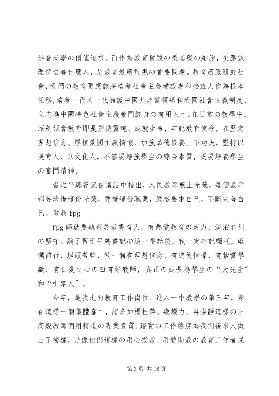 2023年全国教育大会观后感.docx_第3页