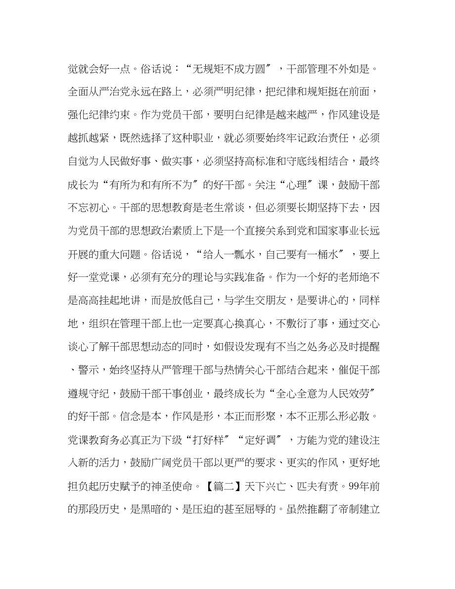 2023年纪念建党99周感想合集.docx_第2页