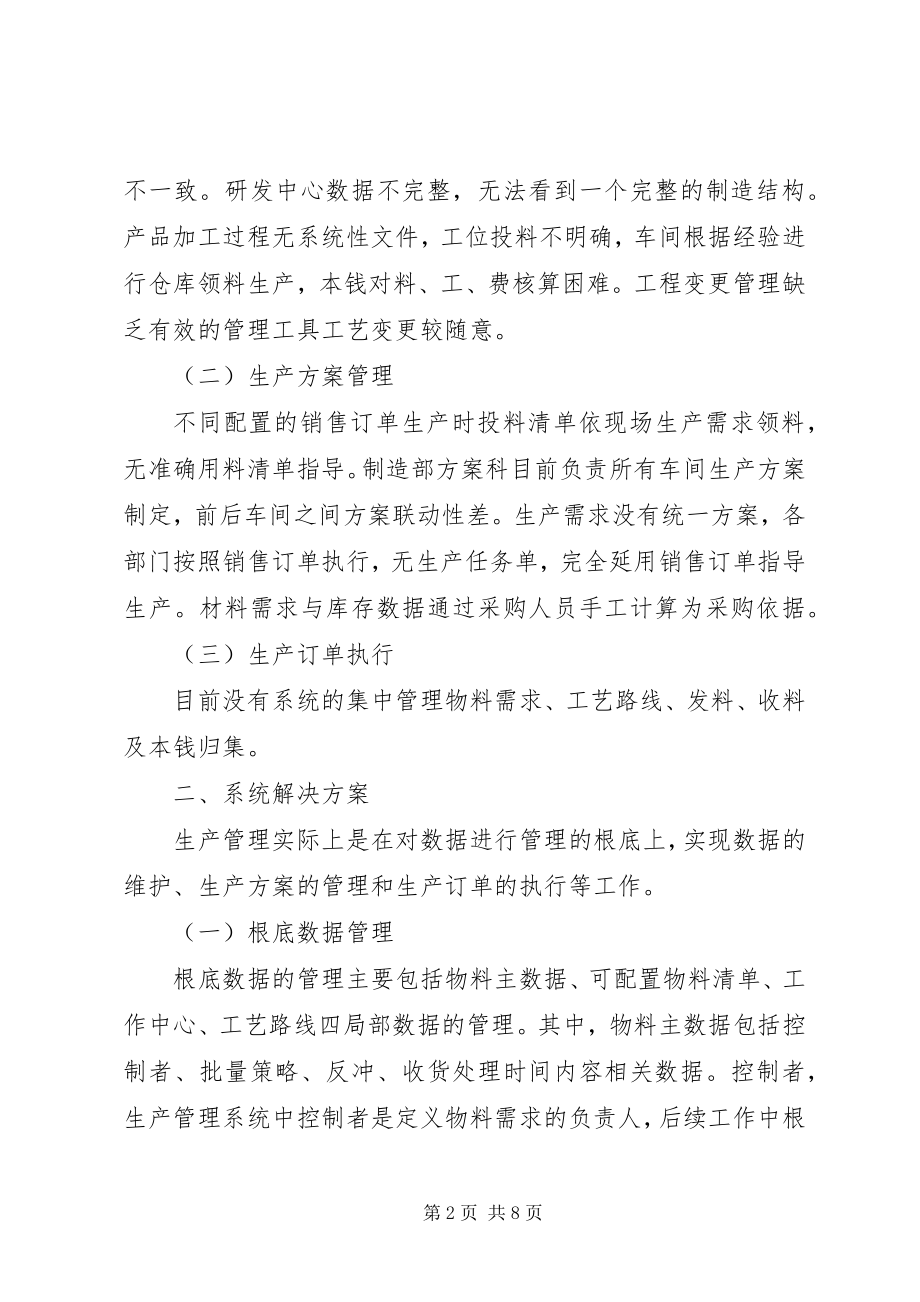 2023年客车企业生产管理解决方案探讨.docx_第2页